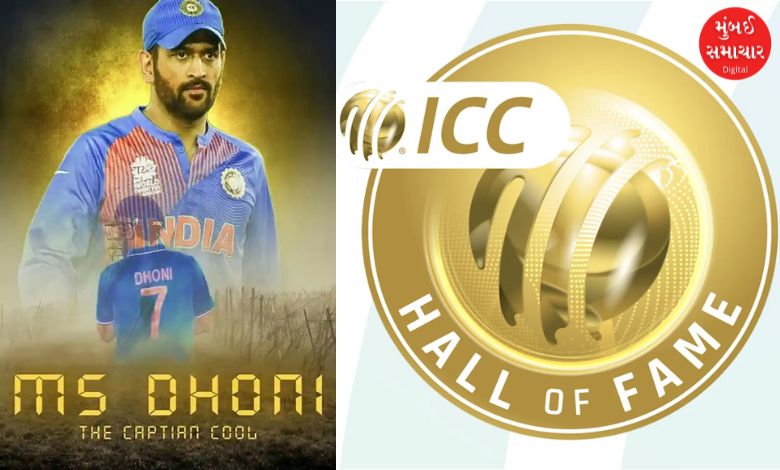 Dhoni receives another honour, inducted into ICC Hall of Fame