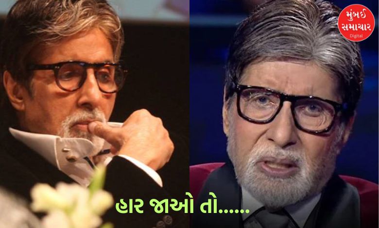 If you lose, leave it behind yourself... Amitabh Bachchan's post is going viral, who is he referring to...