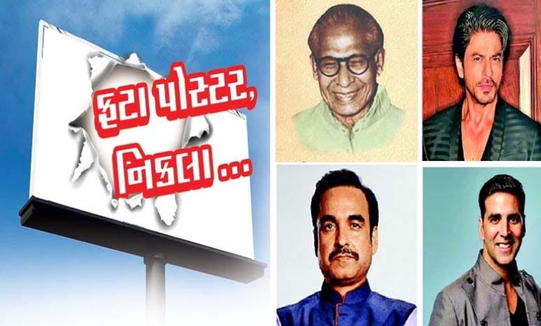 Broken poster, Nikla...: True and false `struggle' stories of big stars!