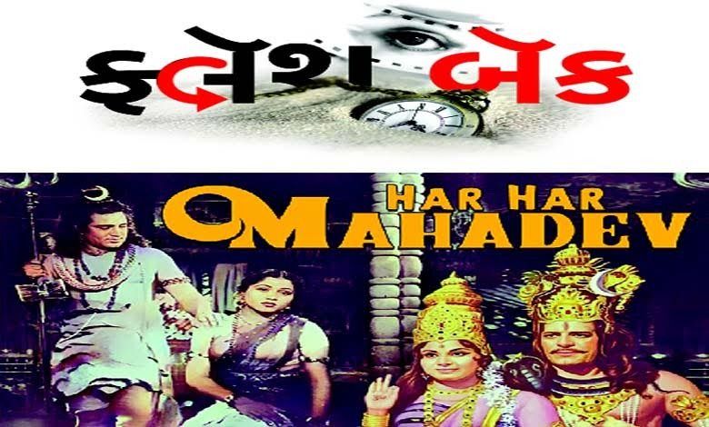 Flashback: A decade of religious films from `Har Har Mahadev'