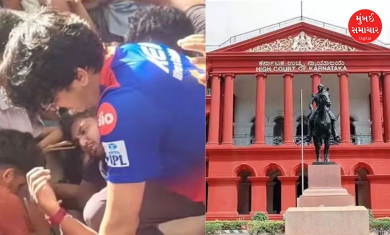 ચિન્નાસ્વામી સ્ટેડિયમ નાસભાગ: કર્ણાટક હાઈકોર્ટે લીધી ગંભીર નોંધ, આજે સુનાવણી!