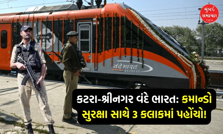 Security will be provided in Kashmir's 'Vande Bharat Train', know what will be the arrangements?