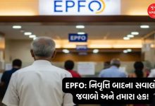 "EPFO Pension and Interest After Retirement: Key Facts"