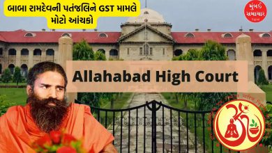 Allahabad High Court gives a setback to Baba Ramdev! Rejects plea against GST notice worth Rs 273 crore