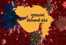How many cases of Corona have been reported in Gujarat? The number of active cases has reached 822.