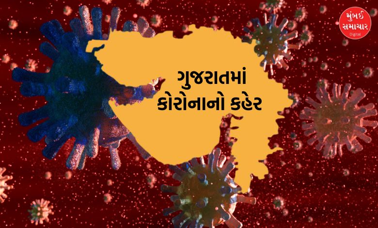 How many cases of Corona have been reported in Gujarat? The number of active cases has reached 822.