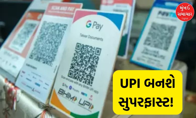 India New changes in UPI payment system users will benefit greatly