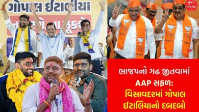'BJP's exile' in Visavadar extended, these are the reasons for AAP's victory and BJP's defeat...