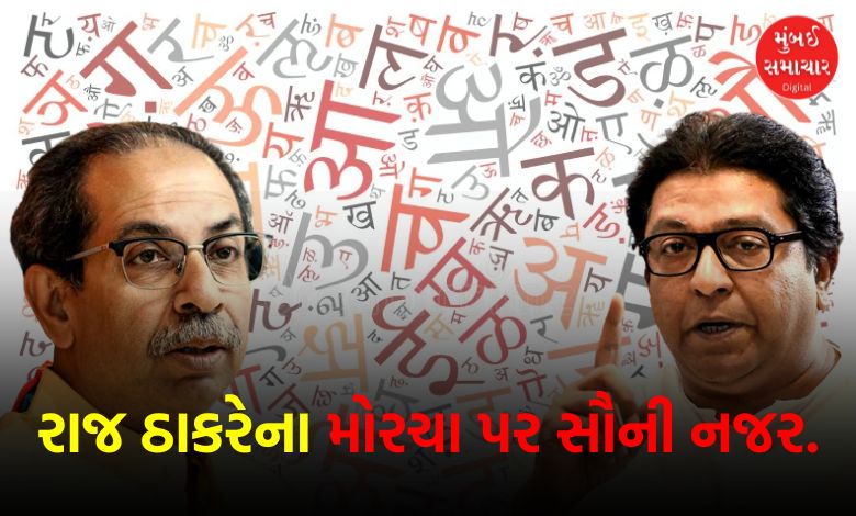 "MNS Chief Raj Thackeray to Lead Protest Against Hindi Imposition"