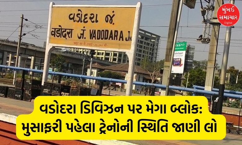 "Western Railway Mega Block on Vadodara Division on June 18"