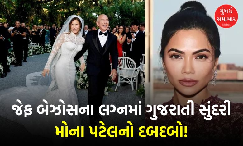 'Gujju Girl' Mona Patel's glamorous look dominated Jeff Bezos' wedding!