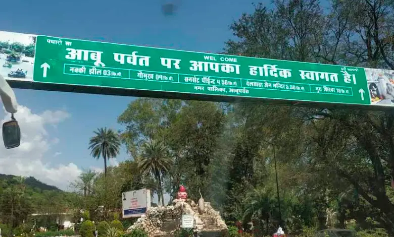 Demand to change the name of Gujarat's favorite hill station 'Mount Abu', know the reason!