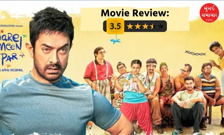 Sitare Zamin per review: ફિલ્મમાં ઘણી ખામીઓ પણ મિ. પરફેક્શનિસ્ટ ઈઝ પરફેક્ટ