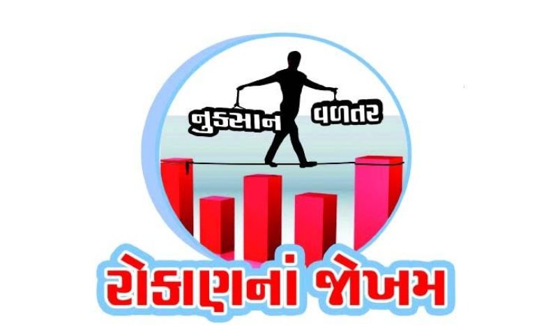 રોકાણના જોખમઃ વ્યાજદરનું જોખમ સમજી લેવું જરૂરી છે...