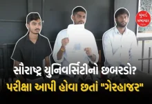 "Saurashtra University in Controversy Over Absent Marks"