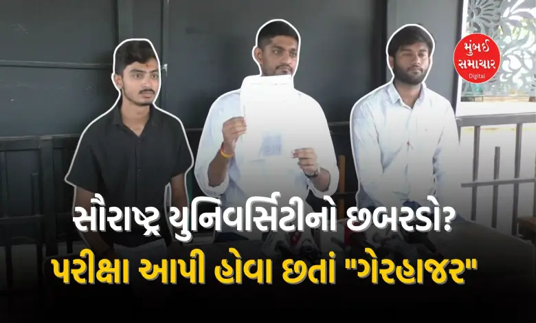 "Saurashtra University in Controversy Over Absent Marks"