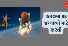 There is a big recruitment in ISRO, you will get high salary, apply before this date