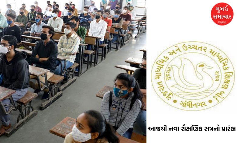 New academic session begins today in more than 54 thousand schools in Gujarat