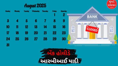 August મહિનામાં એક-બે નહીં આટલા દિવસ બેંકો હશે બંધ, RBIએ જાહેર કરી યાદી…