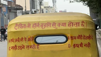 ટ્રાફિકમાં હોર્ન વગાડવાથી શું થાય છે? ઓટો પર જોવા મળ્યો સવાલ, ઓપ્શન જોઈને તો...