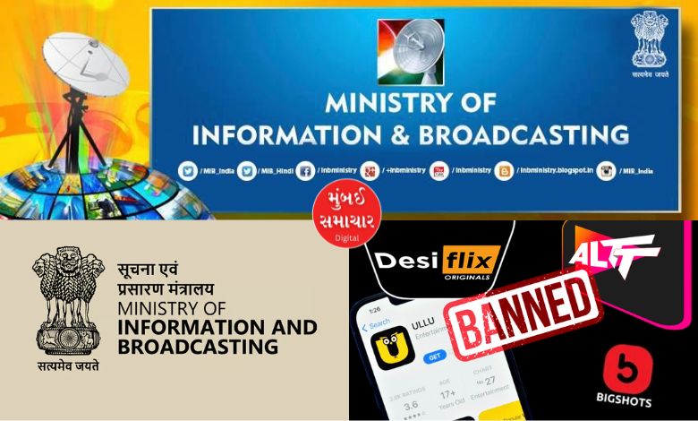 Central government's crackdown on obscene content on OTT; Ban on these 25 platforms including Ullu-ALTT