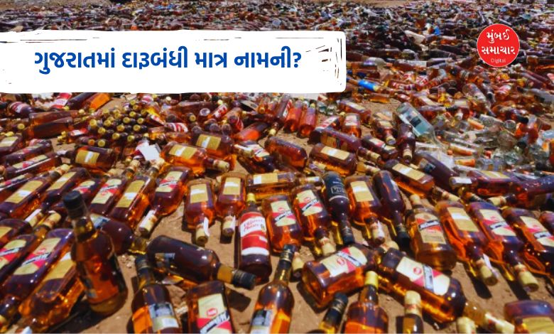 ગુજરાતમાં બે વર્ષમાં આટલા કરોડનો વિદેશી દારૂ પકડાયો, આંકડો જાણીને ચોંકી જશો