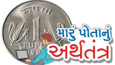 પ્રેક્ટિસિંગ ફાઇનાન્શિયલ પ્લાનર તરીકેના મારા વર્ષોના અનુભવ દરમિયાન મેં જોયું છે કે રોકાણકારો અર્થતંત્રમાં સતત આકાર લઈ રહેલી ઘટનાઓથી ચિંતિત થાય છે, જેમકે... ‘દેશના જીડીપીનું શું થશે? જીએસટીનું કલેક્શન વધારે થશે કે નહીં? હવેના બજેટ વખતે કોર્પોરેટ ટેક્સ વધશે કે ઘટશે?’ વગેરે સવાલ વારંવાર સાંભળવા મળતા હોય છે.