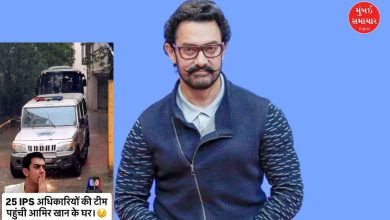 IPS team reaches Aamir Khan's house