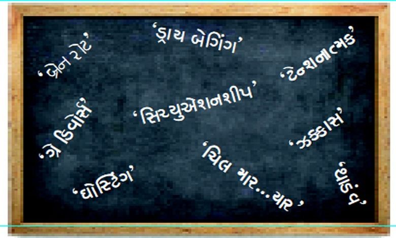 Mood Fun: Flowing stream of words...New generation-new language