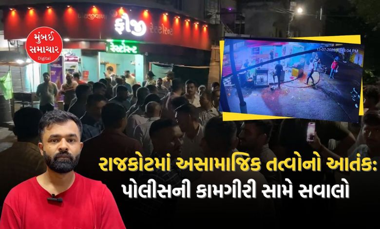 રાજકોટમાં મધરાતે 15થી વધુ લુખ્ખા તત્વોએ મચાવ્યો આતંક, પોલીસની કામગીરી પર ઉઠ્યા સવાલ
