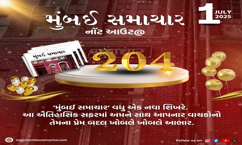 મુંબઈ સમાચાર: ગુજરાતી પત્રકારત્વનો 204 વર્ષનો અખબારી ઇતિહાસ, વિશ્વસનીયતાની અડીખમ ગાથા!