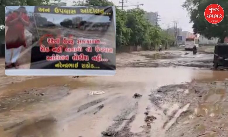 રસ્તા મુદ્દે રાજકોટમાં રાજકીય ગરમાવો: 'ખાડારાજ'થી ત્રસ્ત ભાજપના નેતા પણ ઉપવાસ પર ઉતર્યા!
