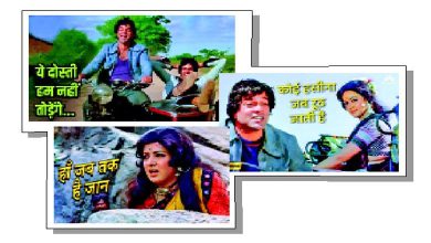 શોલે ફિલ્મના જય અને વીરુ (અમિતાભ બચ્ચન અને ધર્મેન્દ્ર) બાઇક પર 'યે દોસ્તી' ગીત ગાતા હોય તેવું દ્રશ્ય.