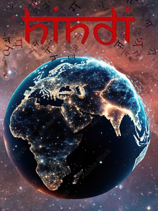દુનિયામાં આ કારણથી હિન્દી ભાષાની બોલબાલા, જાણો કેમ?