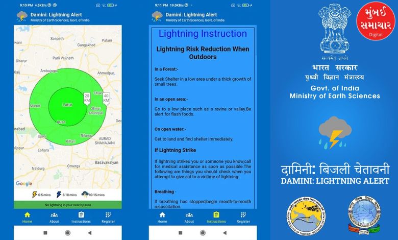 This government application will now warn you before lightning strikes! Find out how?