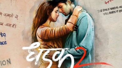 ઈમોશન્સથી ભરપૂર 'ધડક 2'નું પોસ્ટર રિલીઝ, જાણો સિદ્ધાંત ચતુર્વેદી-તૃપ્તિ ડિમરીની ફિલ્મનું ટ્રેલર ક્યારે આવશે