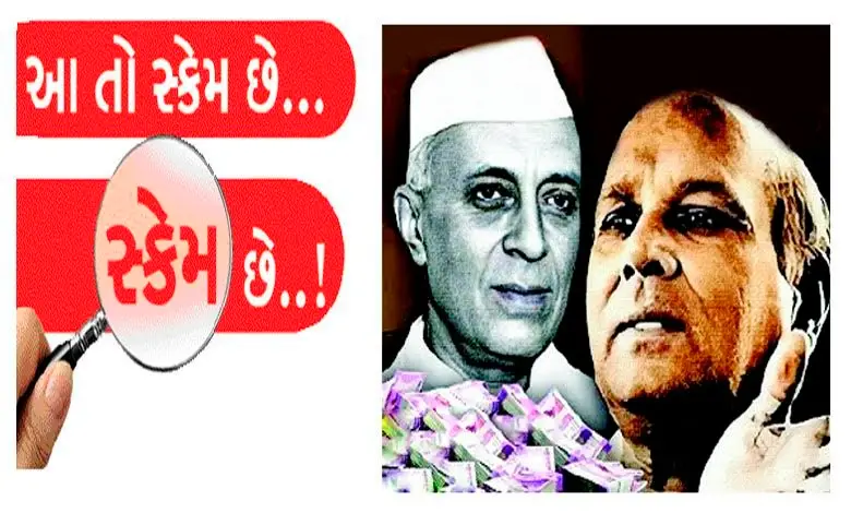 This is a scam: Nehru's good days ended with his death!