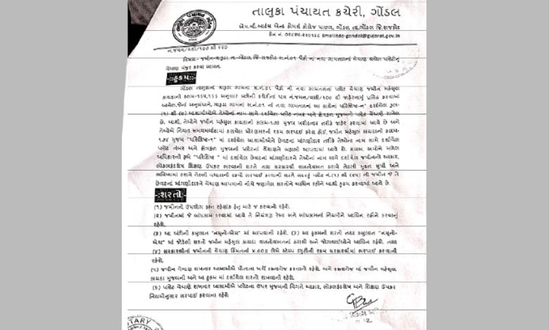 ગોંડલમાં નકલી તાલુકા પંચાયત કચેરી? સરકારી જમીનને પ્લોટિંગ બતાવી હરાજી પણ કરી નાખી...