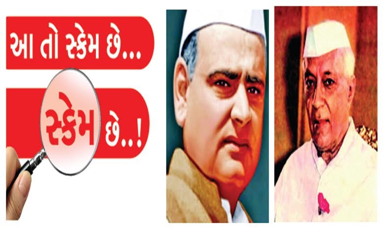 ફિરોઝ ગાંધી મુંદડા કૌભાંડ