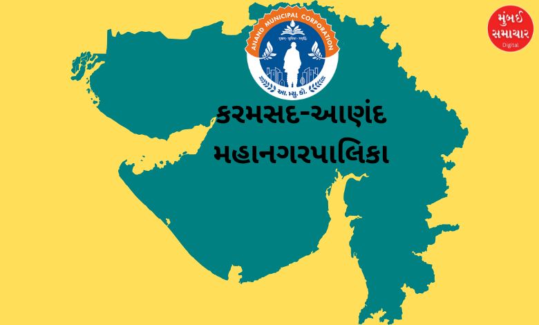 કરમસદ-આણંદ મહાનગરપાલિકા
