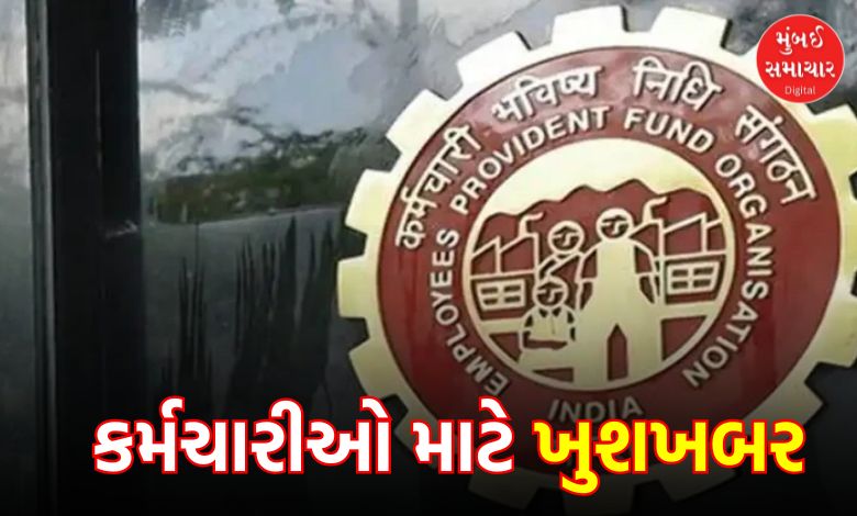 Now you will be able to withdraw all your PF amount: EPFO is going to make a big change in the rules