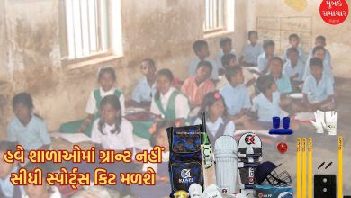 No more grants, you will get sports kits directly: New initiative for sports in Gujarat schools