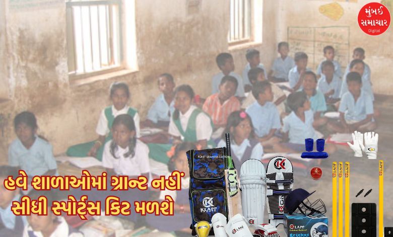 No more grants, you will get sports kits directly: New initiative for sports in Gujarat schools