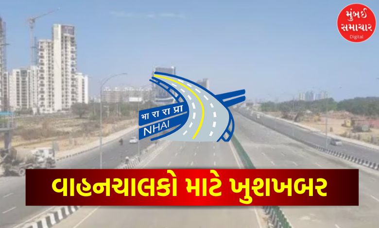Toll waiver on Amritsar-Jamnagar Expressway: NHAI's big decision, how long will the relief be available?