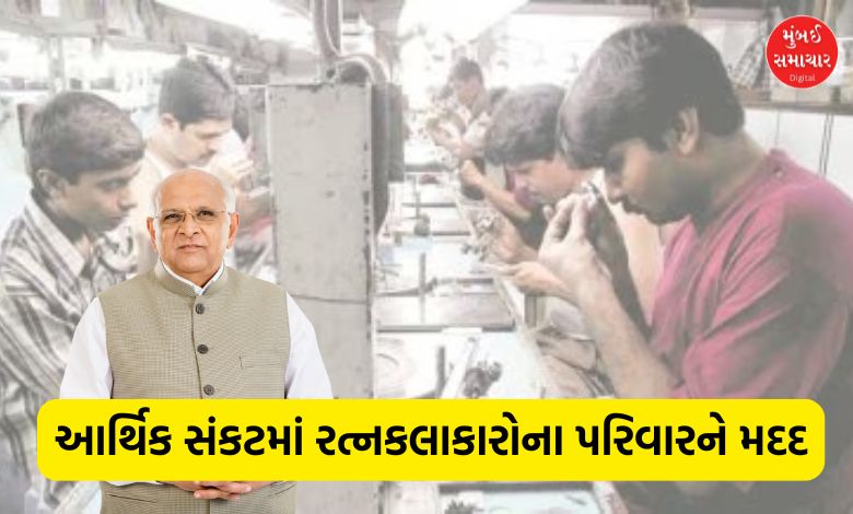 Gujarat Govt Offers Fee Assistance to Gem Artists' Children