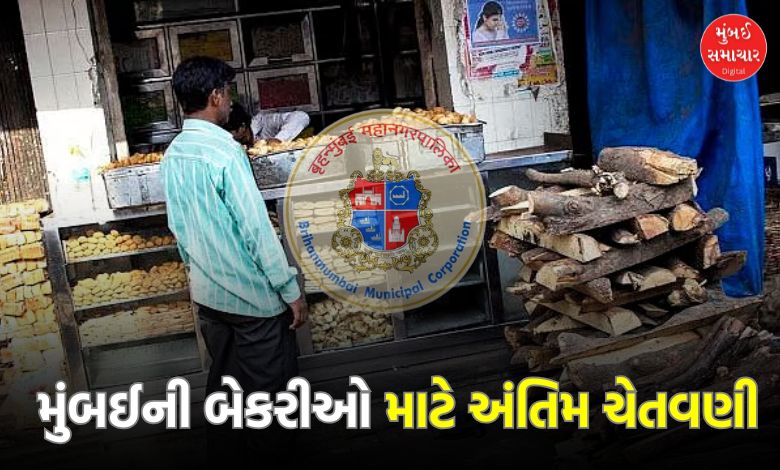 Mumbai Municipal Corporation Directs Bakeries to Use Green Fuel