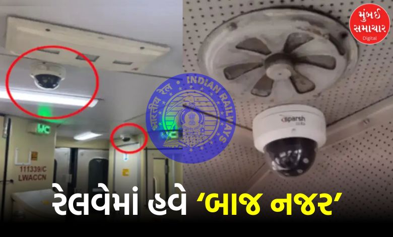 Indian Railways to Install CCTV Cameras in Coaches