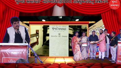 રાજકોટમાં 'મુંબઈ સમાચાર' ડોક્યુમેન્ટરી સ્ક્રિનિંગ કાર્યક્રમ, જેમાં ઉપસ્થિત મહાનુભાવો અને સેવાભાવીઓનું સન્માન કરવામાં આવી રહ્યું છે.