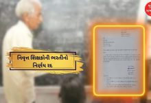 સરકારનો યુટર્નઃ ગુજરાતમાં નિવૃત્ત શિક્ષકોની ભરતી કરવાનો વચગાળાનો નિર્ણય રદ, શિક્ષણ વિભાગે જાહેર કર્યો પરિપત્ર
