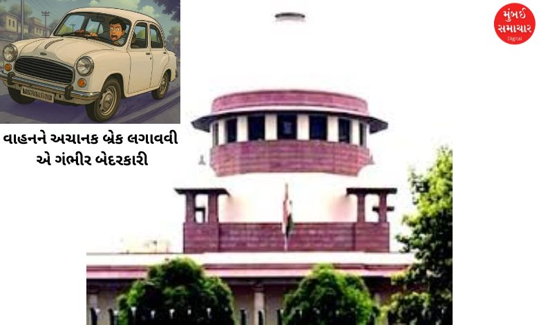 Sudden braking of a vehicle is serious negligence; What did the Supreme Court say in its verdict?